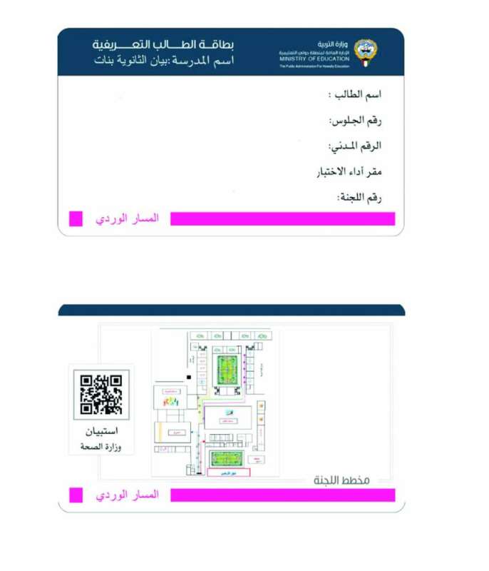 نموذج بطاقة تعريفية لاختبارات الثاني عشر