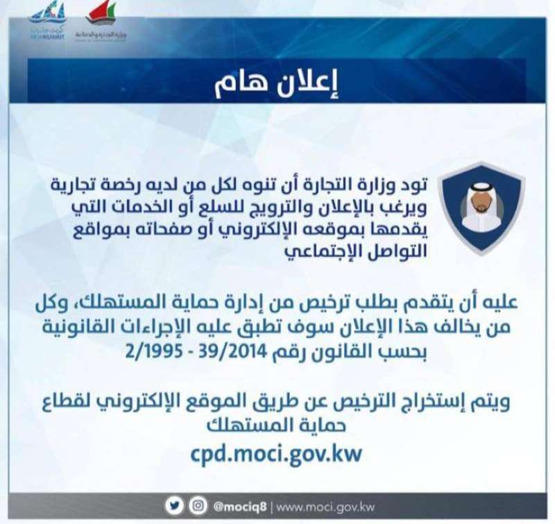 التغريدة التي حذفتها وزارة التجارة 