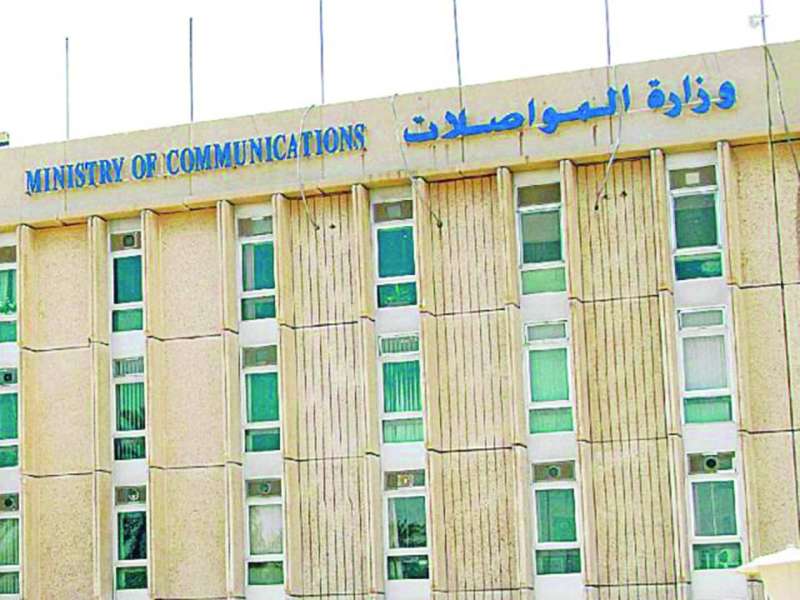 مبنى وزارة المواصلات