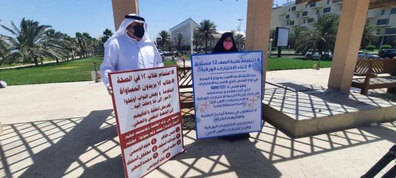 الاعتصام الأخير للاختبارات الورقية