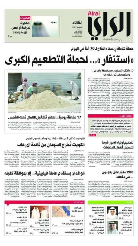 خبر «الراي» الثلاثاء الماضي