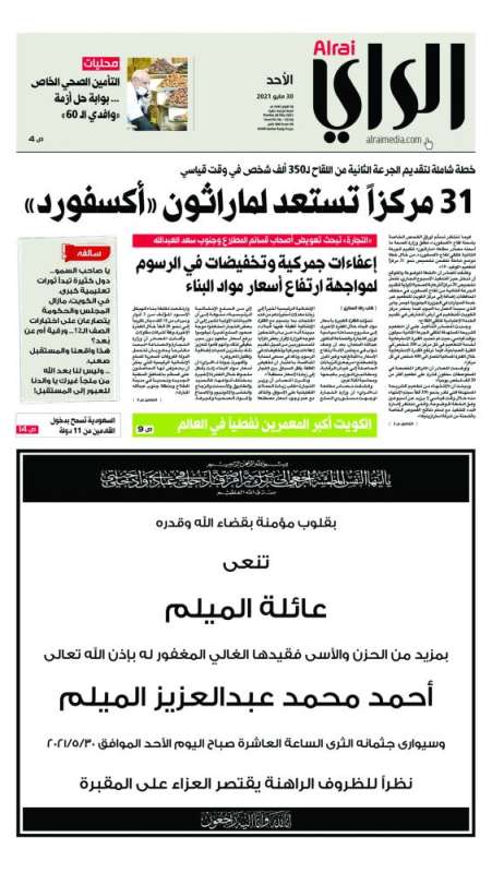 خبر «الراي» في 30 مايو الماضي