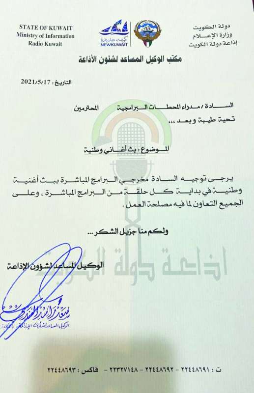 صورة ضوئية من التعميم