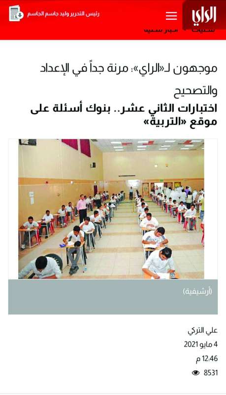 خبر «الراي» في 4 مايو الماضي