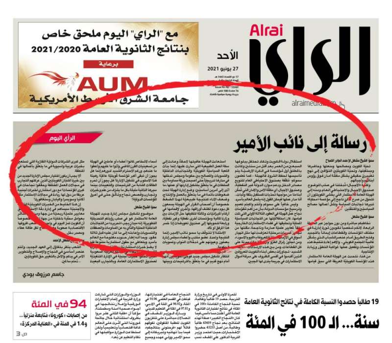 افتتاحية "الراي" في عدد الأحد