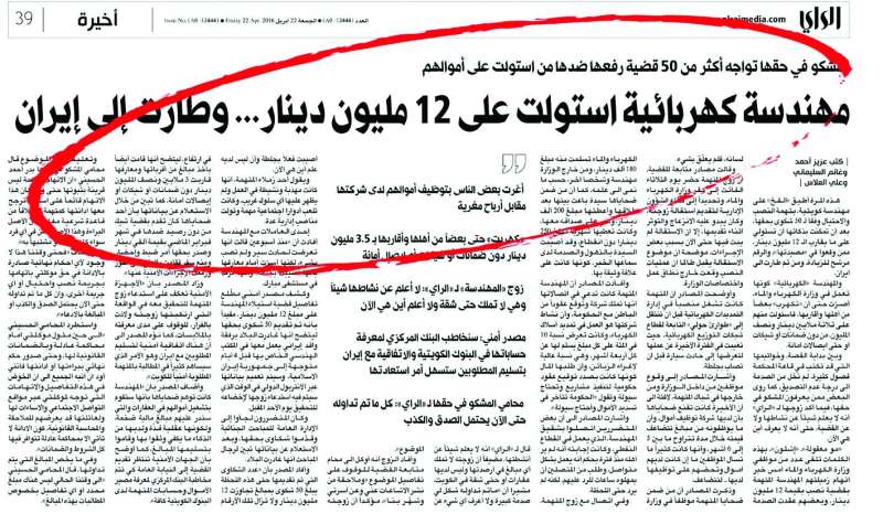 
خبر «الراي» المنشور في أبريل 2016
