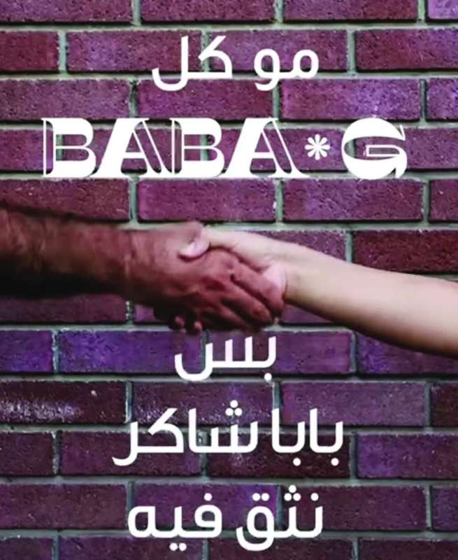 مطعم «بابا جي» يتضامن مع «شاورما شاكر»
