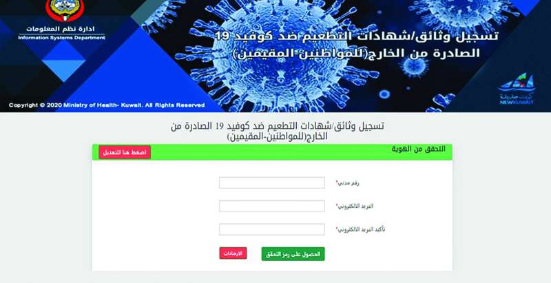 
المنصة المخصصة لتدقيق اللقاحات الصادرة في الخارج
