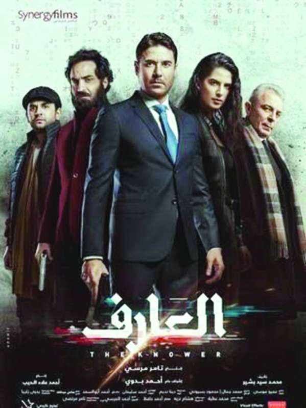 فيلم «العارف» 