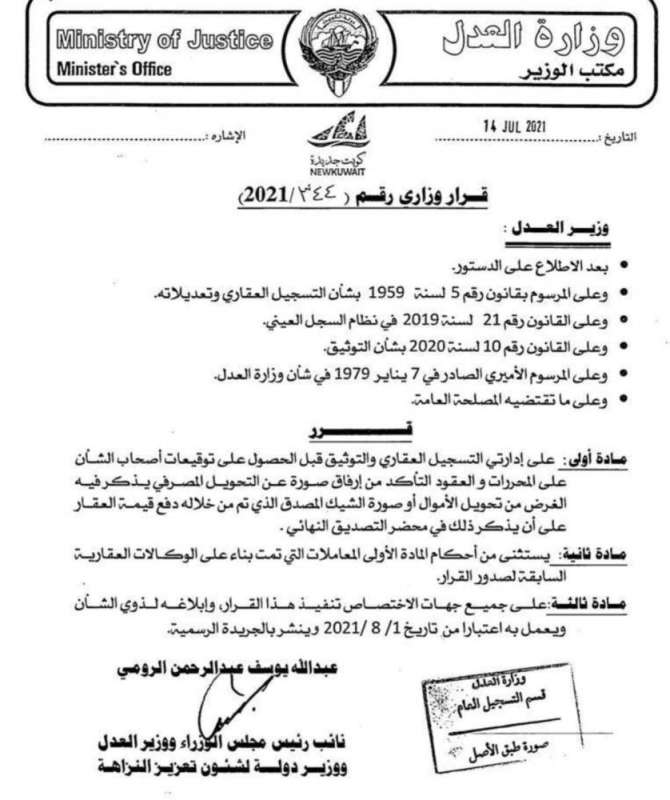 صورة عن قرار وزارة العدل 