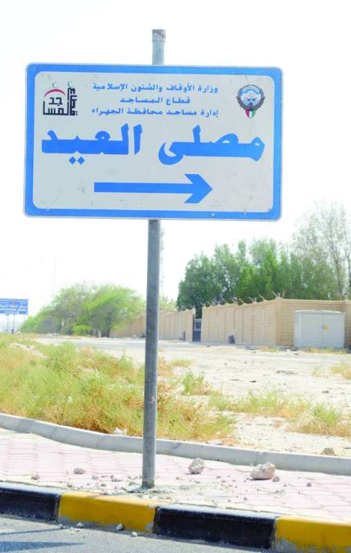 لافتة إلى أحد مصليات العيد في الجهراء
