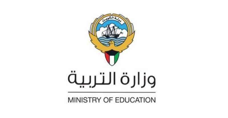 وزارة التربية 