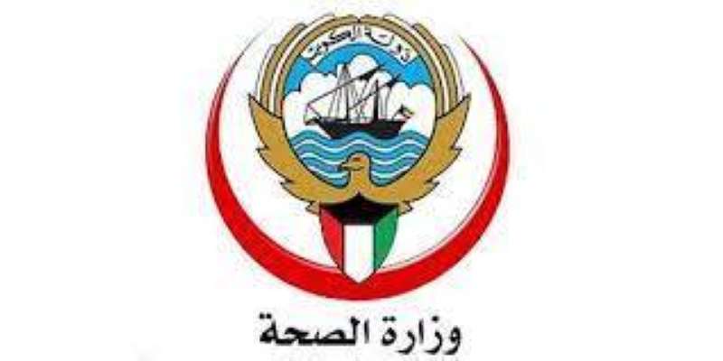 وزارة الصحة