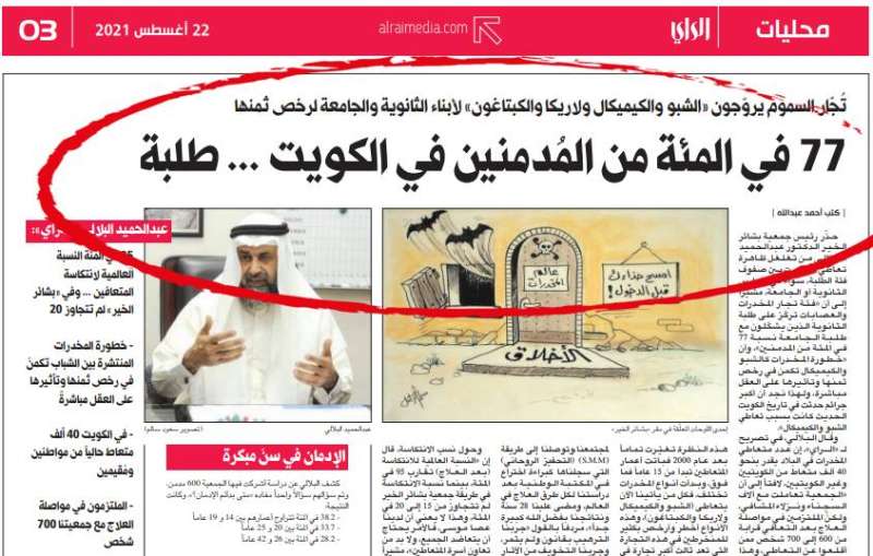 لقاء البلالي مع «الراي» اليوم 