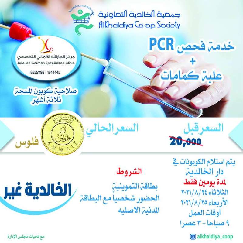 إعلان تعاونية الخالدية... بـ 5 فلوس