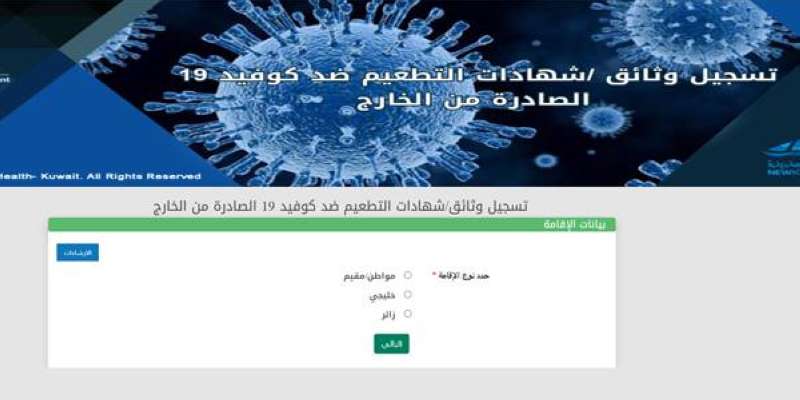 «الصحة» تحدث آلية تسجيل شهادات التطعيم الصادرة من الخارج للخليجيين والزائرين