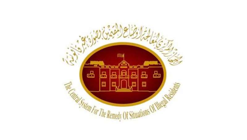 الجهاز المركزي لمعالجة أوضاع المقيمين بصورة غير قانونية