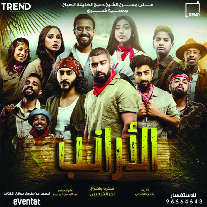 ملصق مسرحية «الأرانب» 