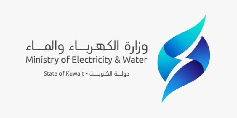 وزارة الكهرباء والماء