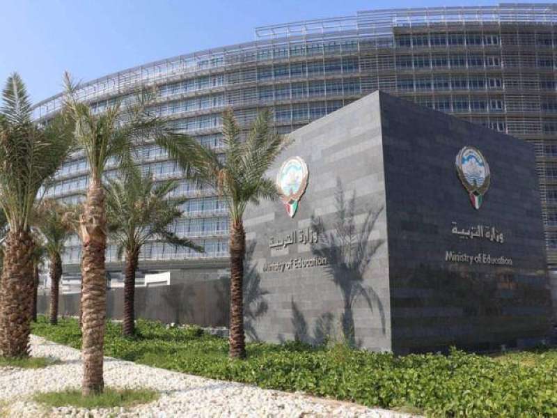 وزارة التربية