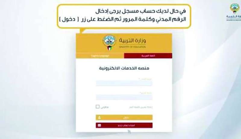 منصة خدمات «التربية» الإلكترونية