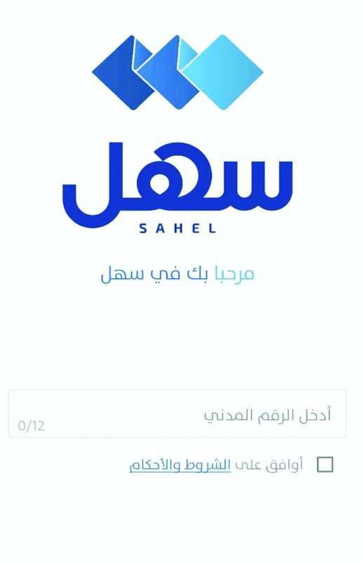 نسخة «سهل» التجريبية