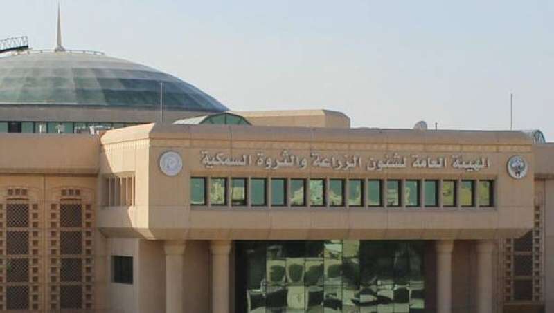 الهيئة العامة لشؤون الزراعة والثروة السمكية
