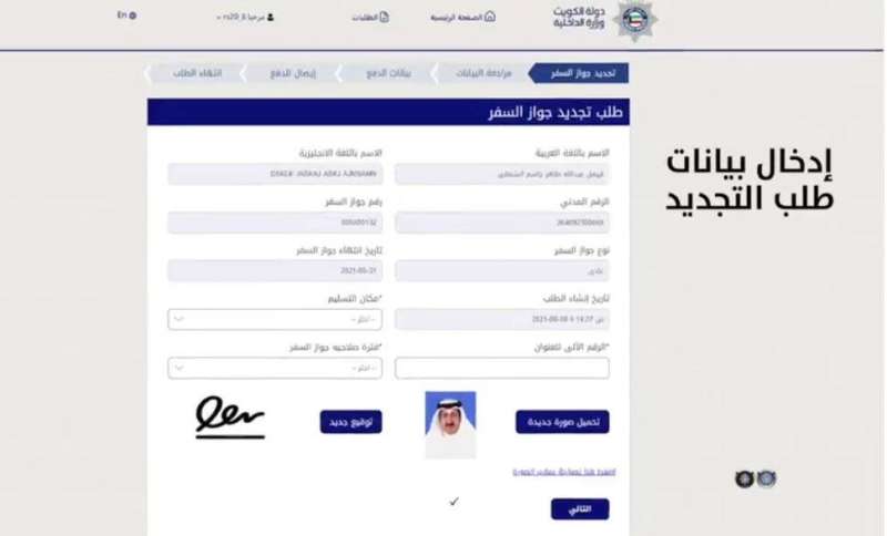 تجديد جواز السفر الكويتي عبر موقع «الداخلية» 