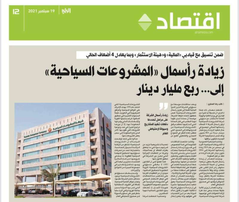 شركة المشروعات السياحية تزيد رأسمالها 