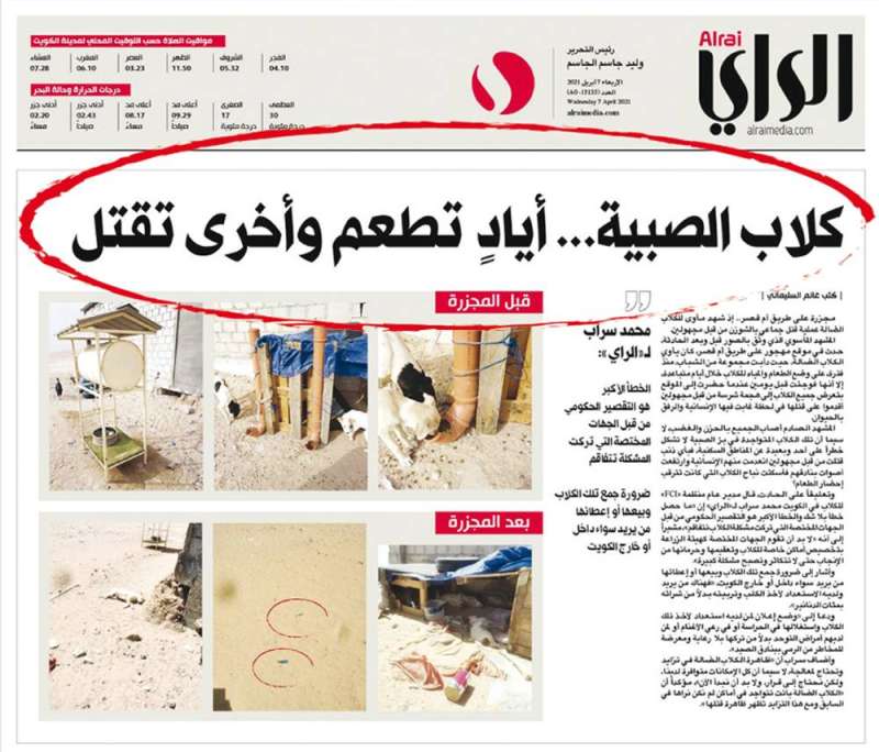 خبر «الراي» في 7 أبريل الماضي