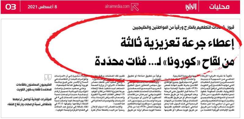 خبر "الراي" في 8 أغسطس الماضي