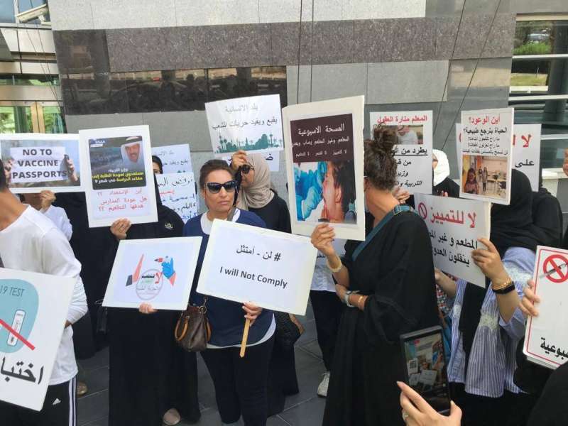 الاعتصام الثالث ضد «التطعيم».. أمام «التربية»
 