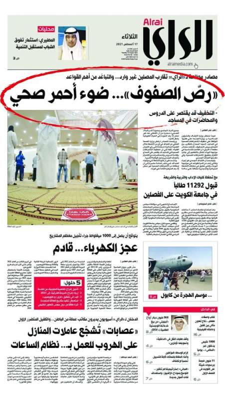 خبر «الراي» في 17 أغسطس الماضي