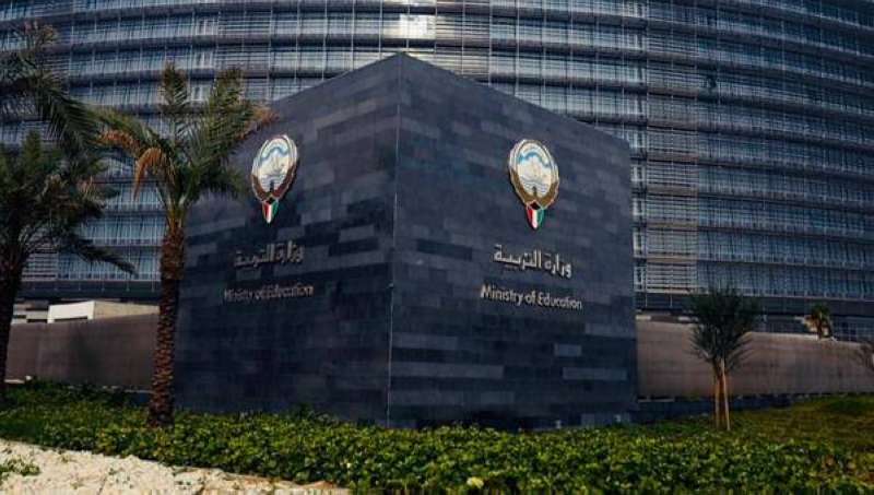 وزارة التربية
