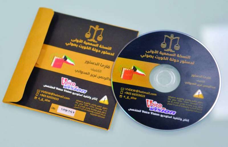 الموسوعة السمعية للدستور
