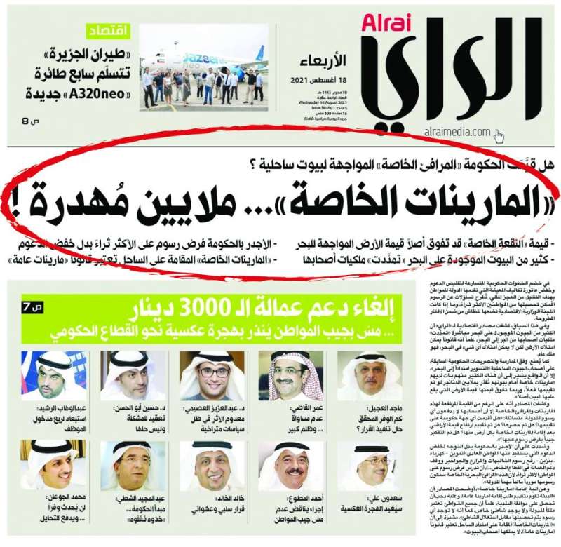 خبر «الراي» في 18 أغسطس الماضي