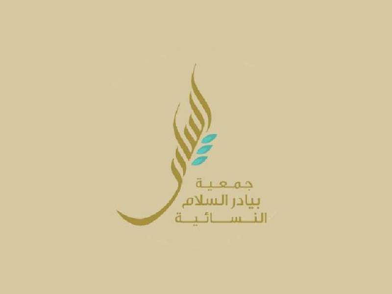 نهى النقيب في ذمة الله 