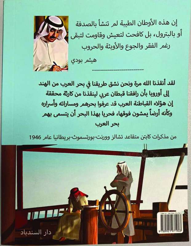 الروايات تكشف تفاصيل عن مهارات النواخذة
