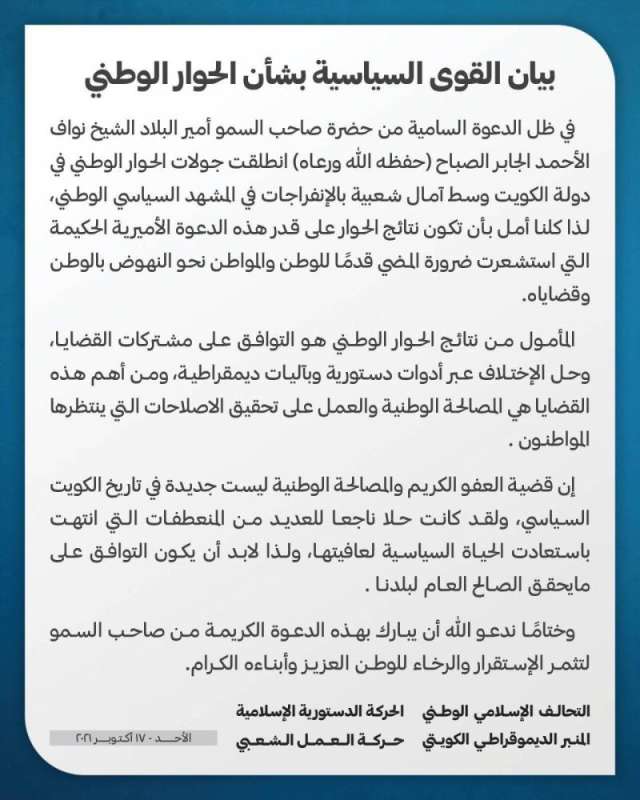 بيان القوى السياسية 