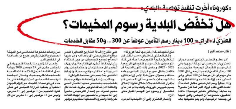 الخبر الذي نشرته «الراي» في عدد 10 سبتمبر الماضي