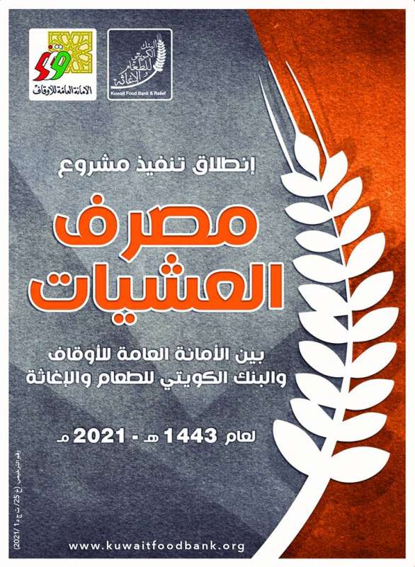 
ملصق مصرف العشيات الإعلاني
