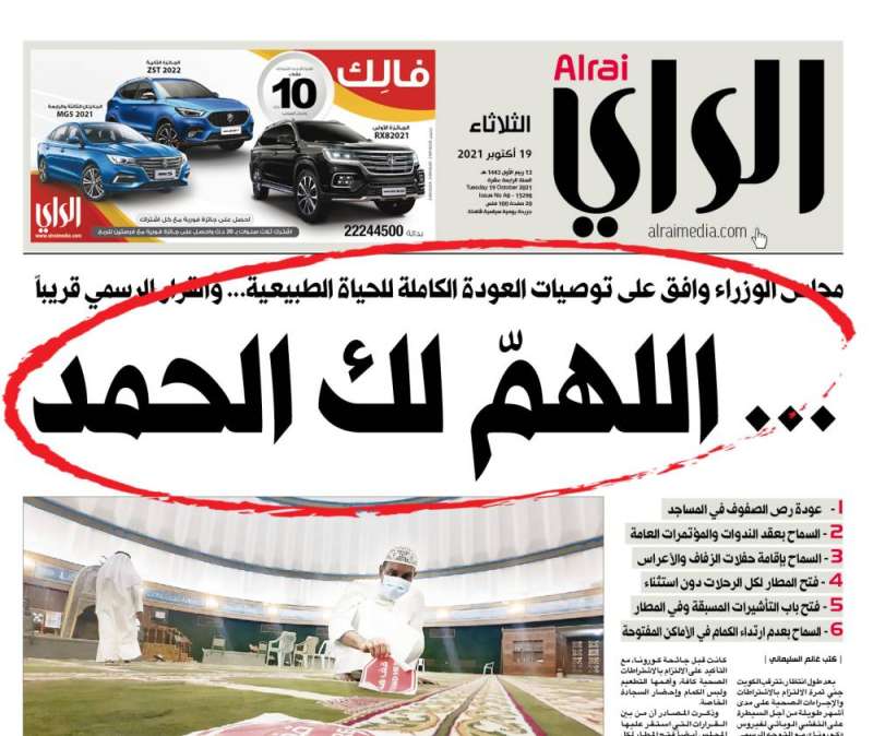 خبر «الراي» في عدد يوم الثلاثاء