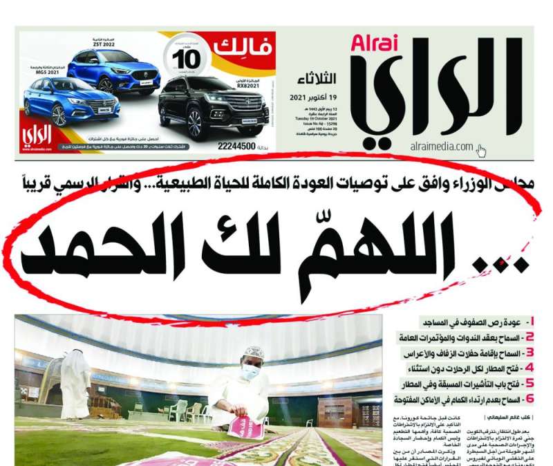 «الراي» انفردت الثلاثاء بنشر قرارات العودة للحياة الطبيعية
