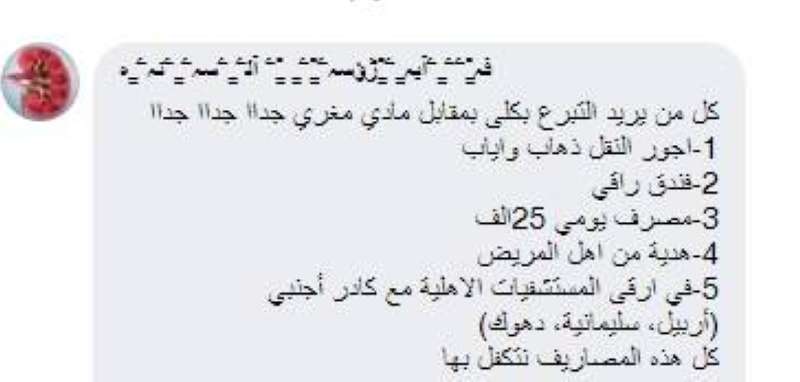 إعلان للتبرع