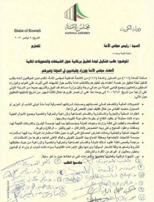 طلب نيابي للتحقيق في شبهات وتحويلات مالية طالت نوابا ووزراء وقياديين 