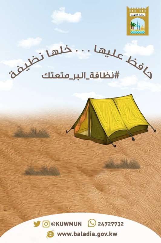 البلدية تطلق حملة «حافظ عليها خلها نظيفة»
 