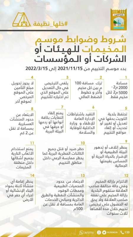 البلدية تطلق حملة «حافظ عليها خلها نظيفة»
 