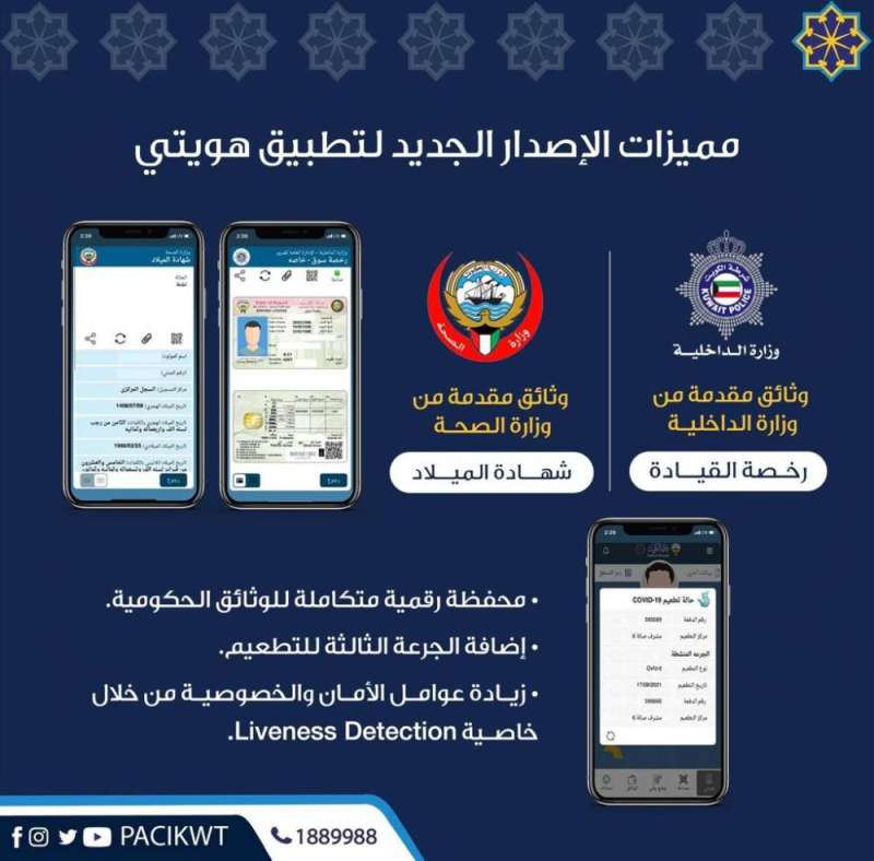 الفارس: رخصة القيادة الرقمية وشهادة الميلاد الرقمية جديد تطبيق «هويتي».. وقريباً «دفتر السيارة» 
 