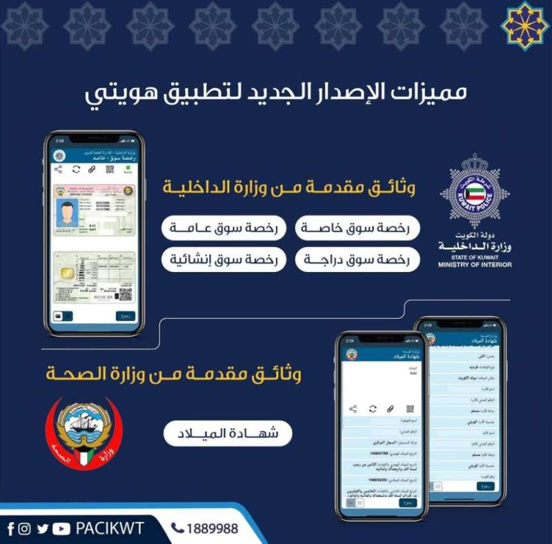 الفارس: رخصة القيادة الرقمية وشهادة الميلاد الرقمية جديد تطبيق «هويتي».. وقريباً «دفتر السيارة» 
 
