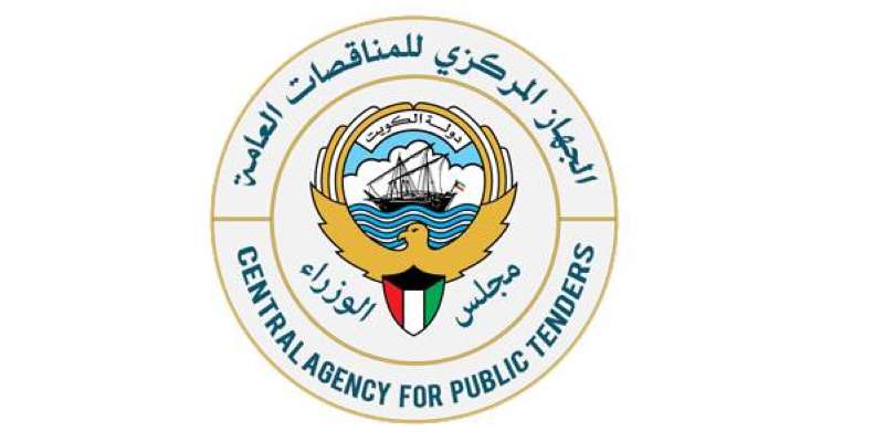 الجهاز المركزي للمناقصات العامة